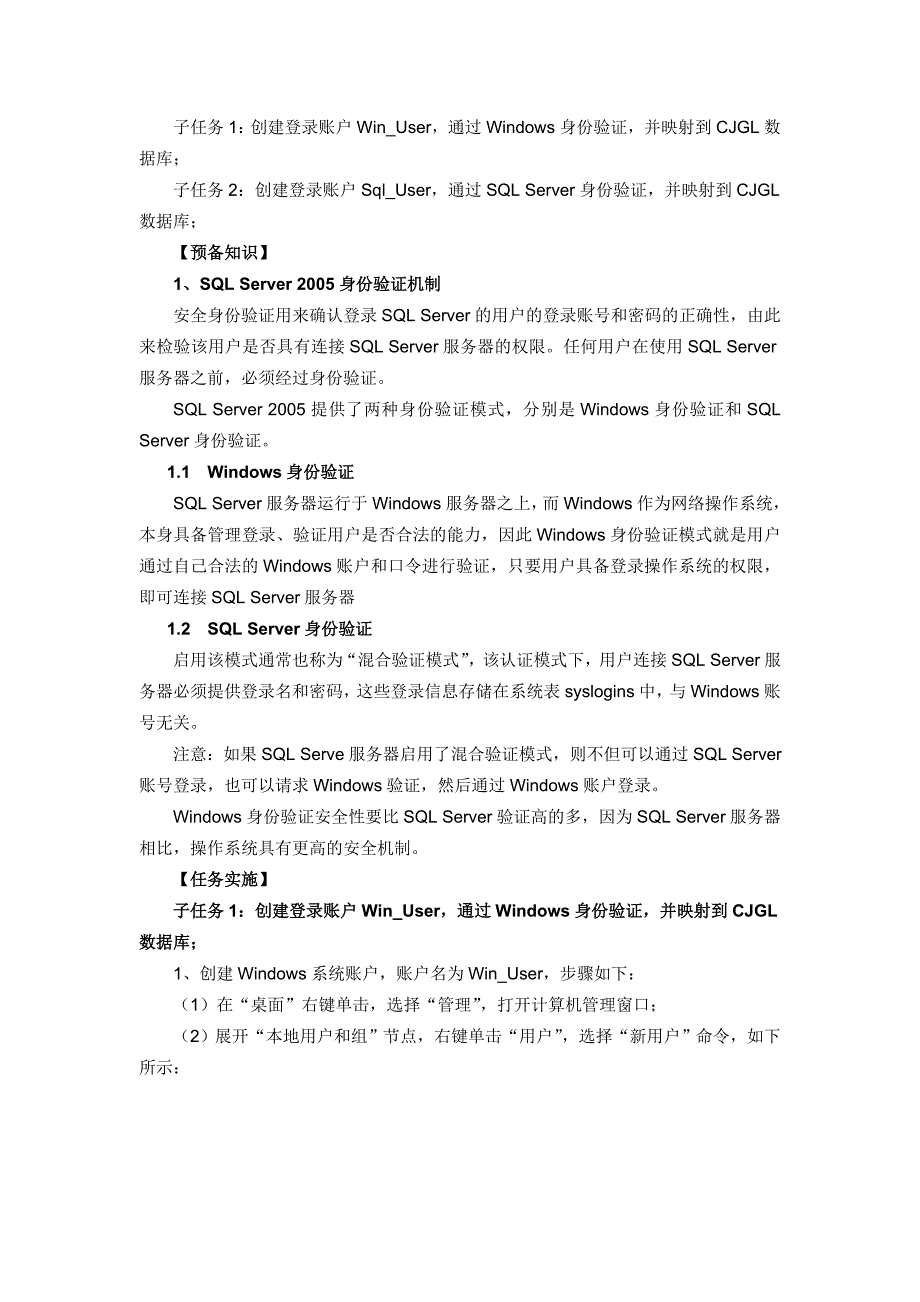 （安全生产）SQL安全,管理备份与恢复_第2页