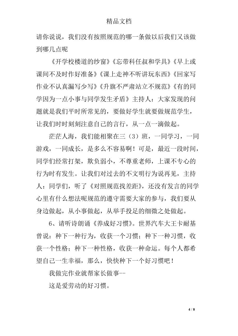 学行为规范做文明学生主题班会活动方案_第4页