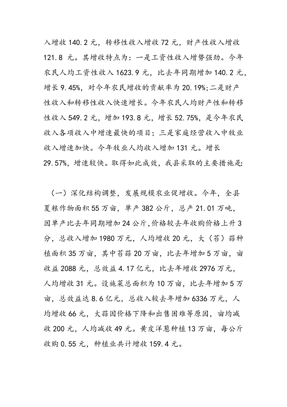 最新农民增收状况调研报告_第2页