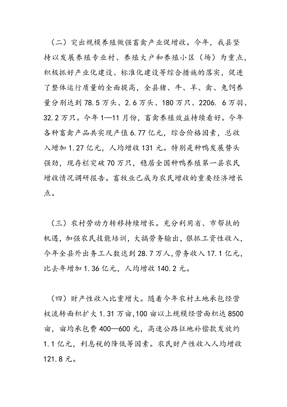 最新农民增收状况调研报告_第3页