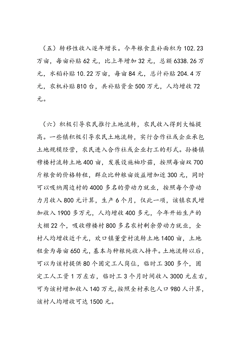 最新农民增收状况调研报告_第4页