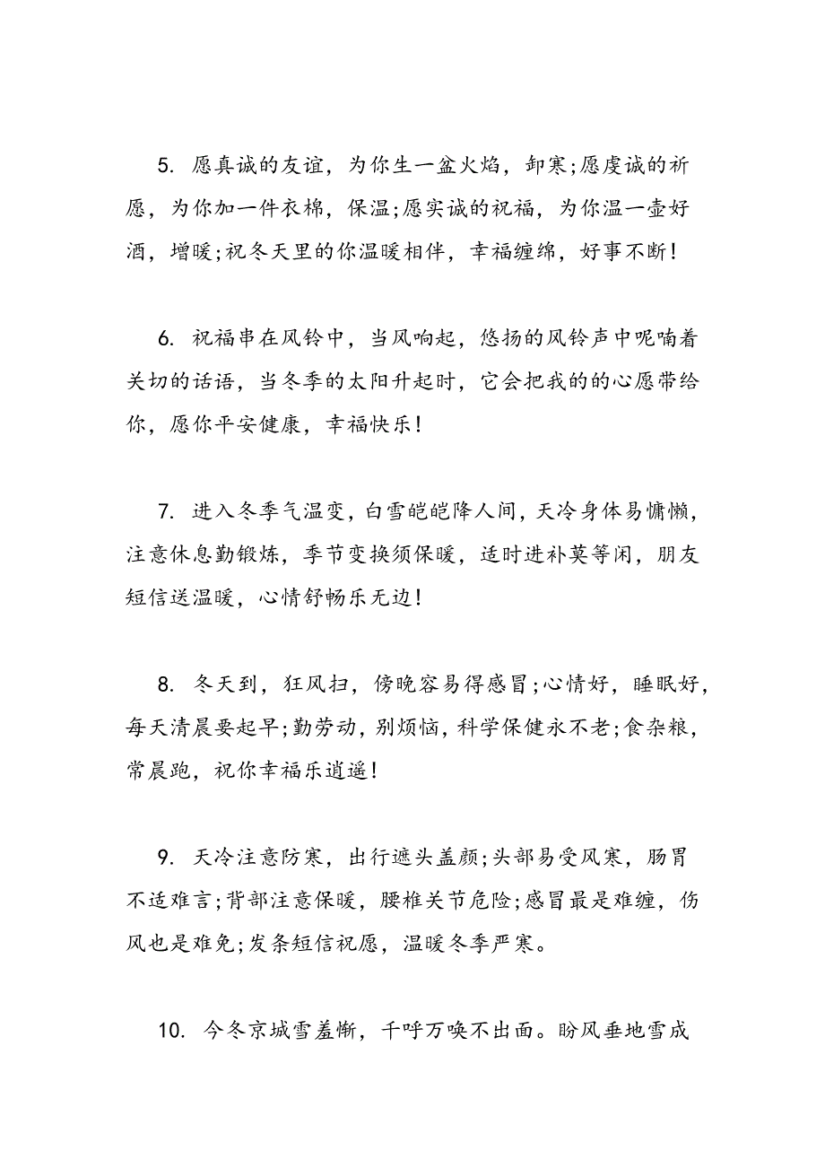 最新冬季问候祝福句子_第2页