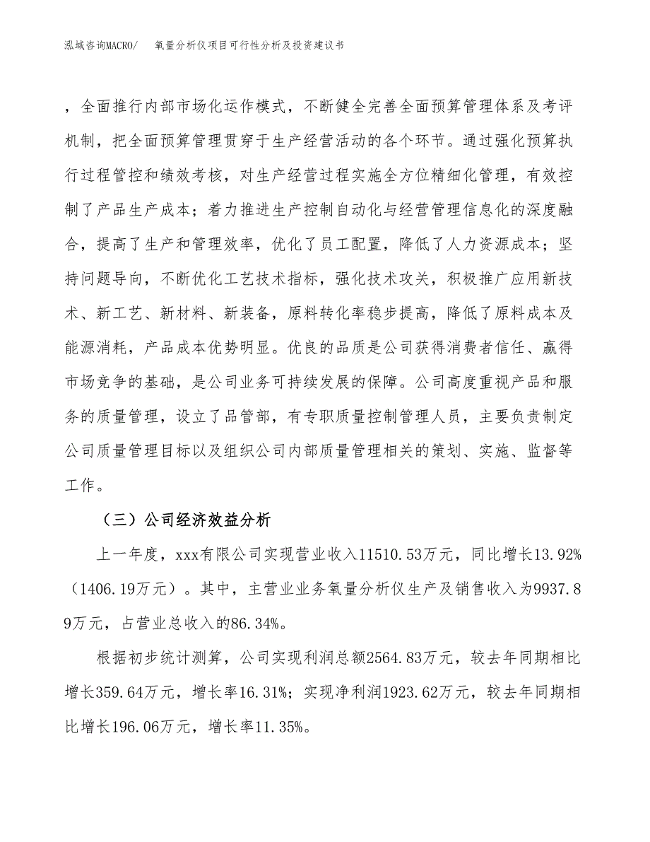 氧量分析仪项目可行性分析及投资建议书.docx_第4页