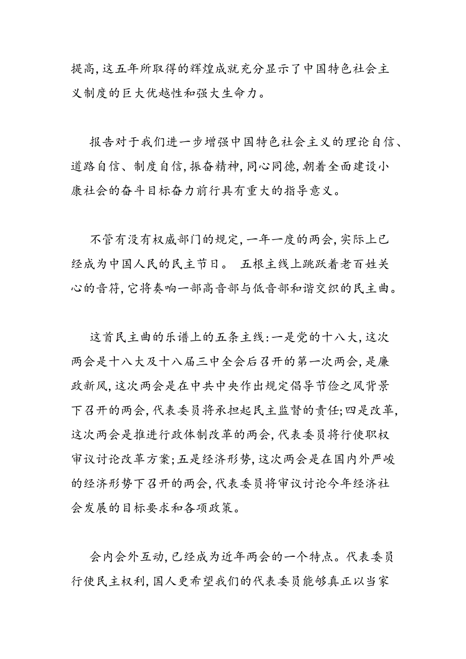 最新关于党员学习精神心得体会_第2页