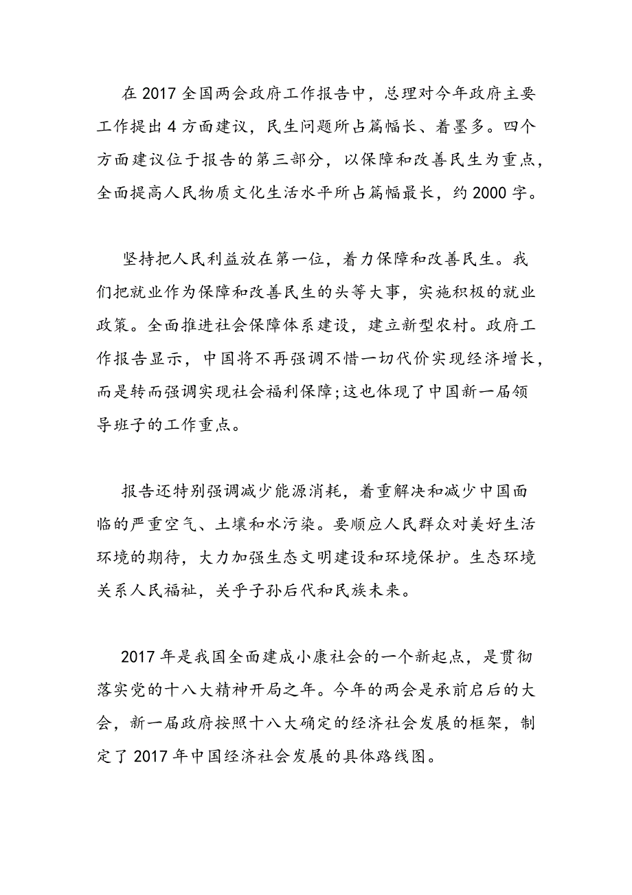 最新关于党员学习精神心得体会_第4页