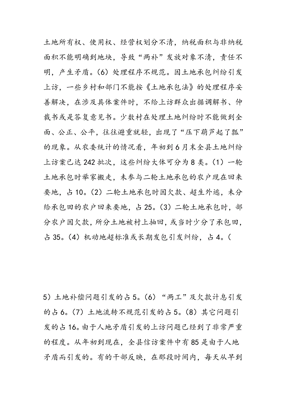 最新关于新形势下转变农村工作职能和作风的调查_第4页