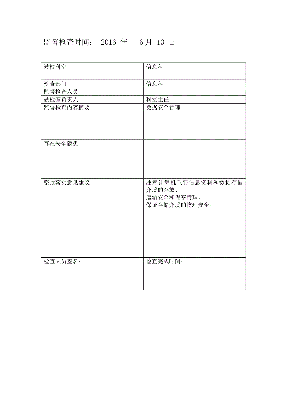 （安全管理套表）信息安全监管记录表(原)_第2页