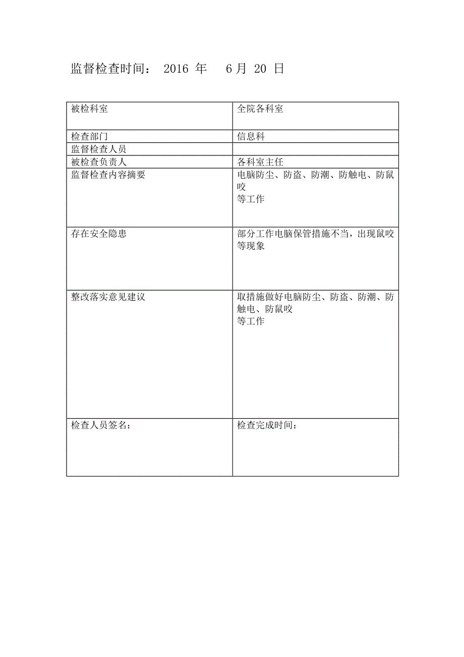 （安全管理套表）信息安全监管记录表(原)_第3页