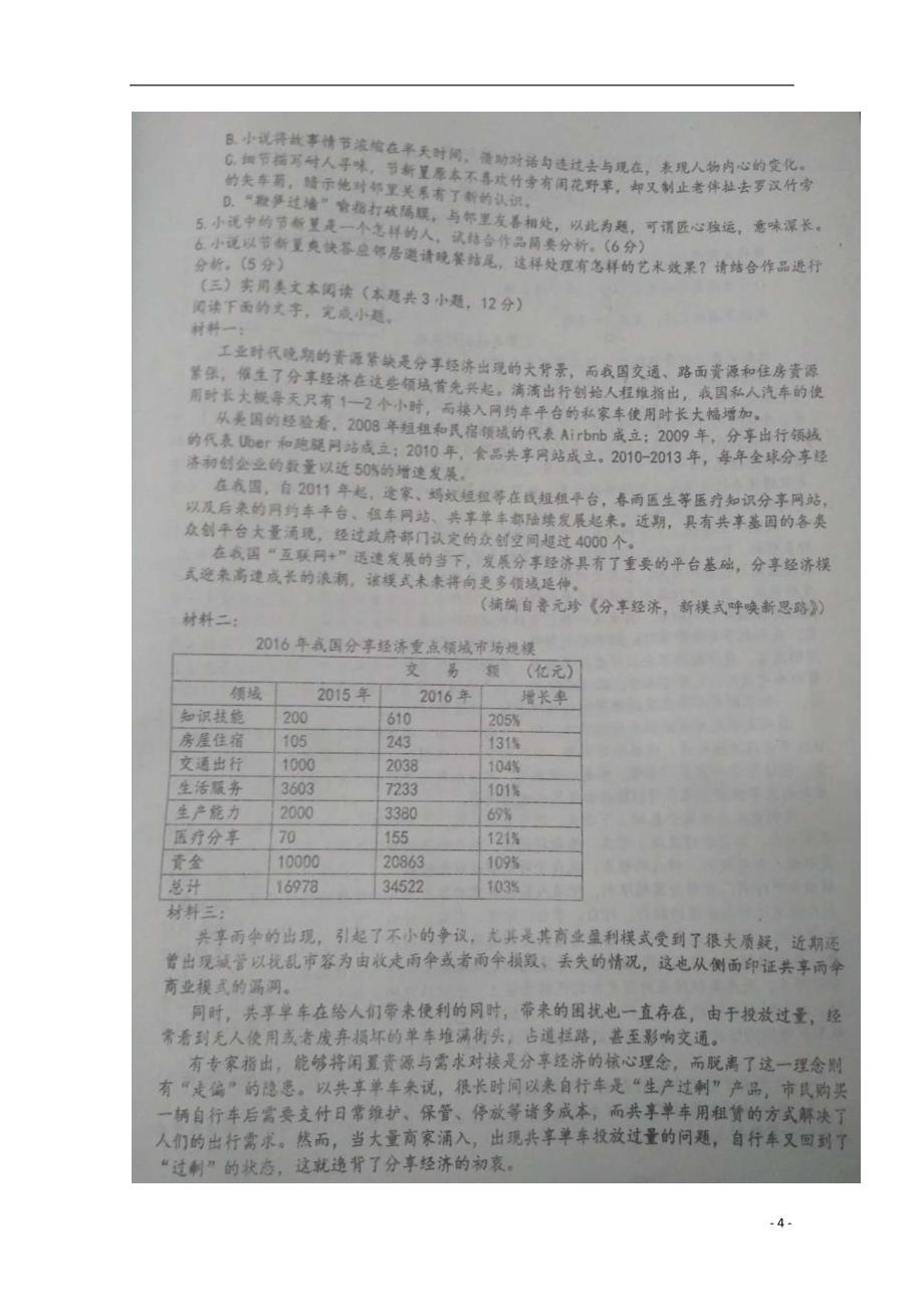 安徽省濉溪县第二中学2017_2018学年高一语文下学期第三次月考试题（扫描版）_第4页