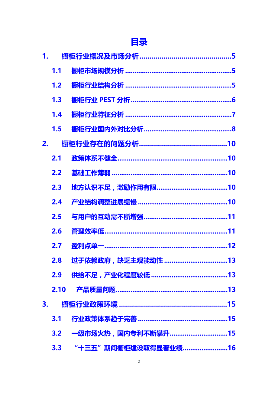 2020橱柜行业分析报告_第2页