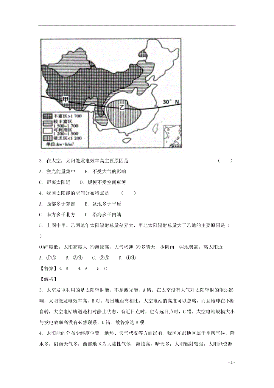 安徽省舒城中学2017_2018学年高一地理上学期第三次月考（12月）试题（含解析）_第2页