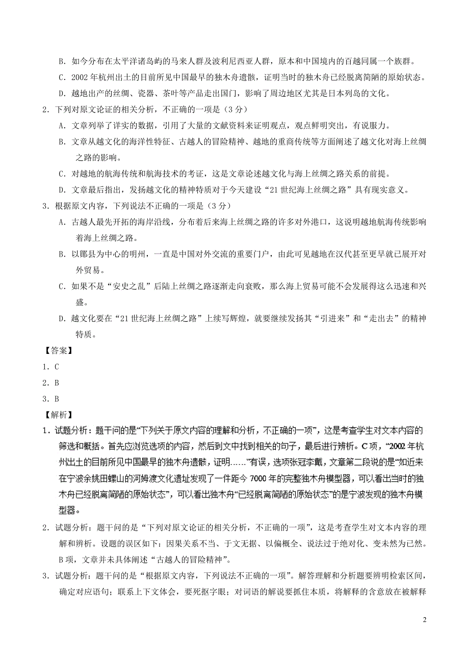 2017_2018学年高一语文下学期期末复习备考之精准复习模拟题全国卷ⅡA卷2018071301214_第2页