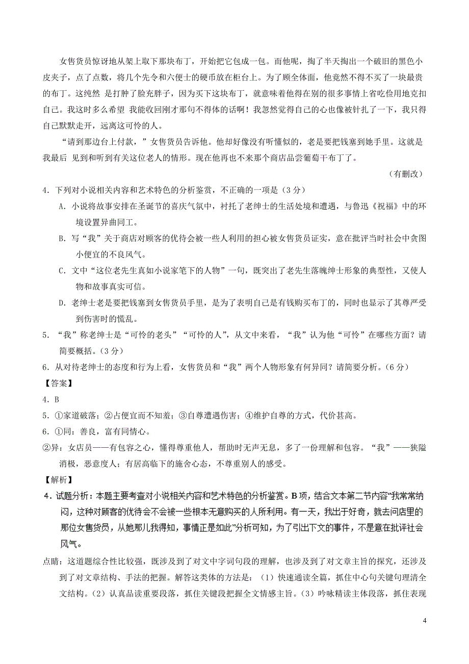 2017_2018学年高一语文下学期期末复习备考之精准复习模拟题全国卷ⅡA卷2018071301214_第4页