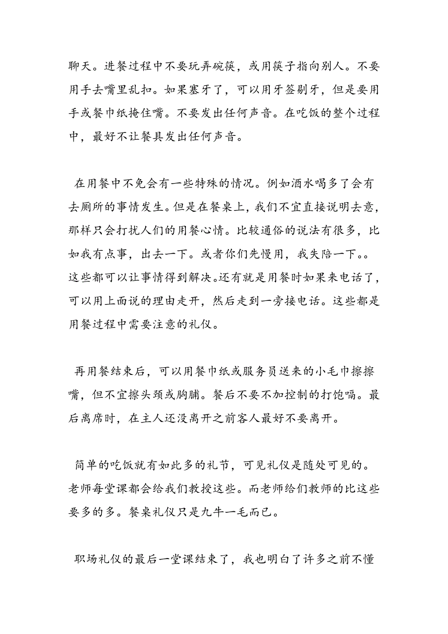 最新关于职场礼仪的心得体会_第3页