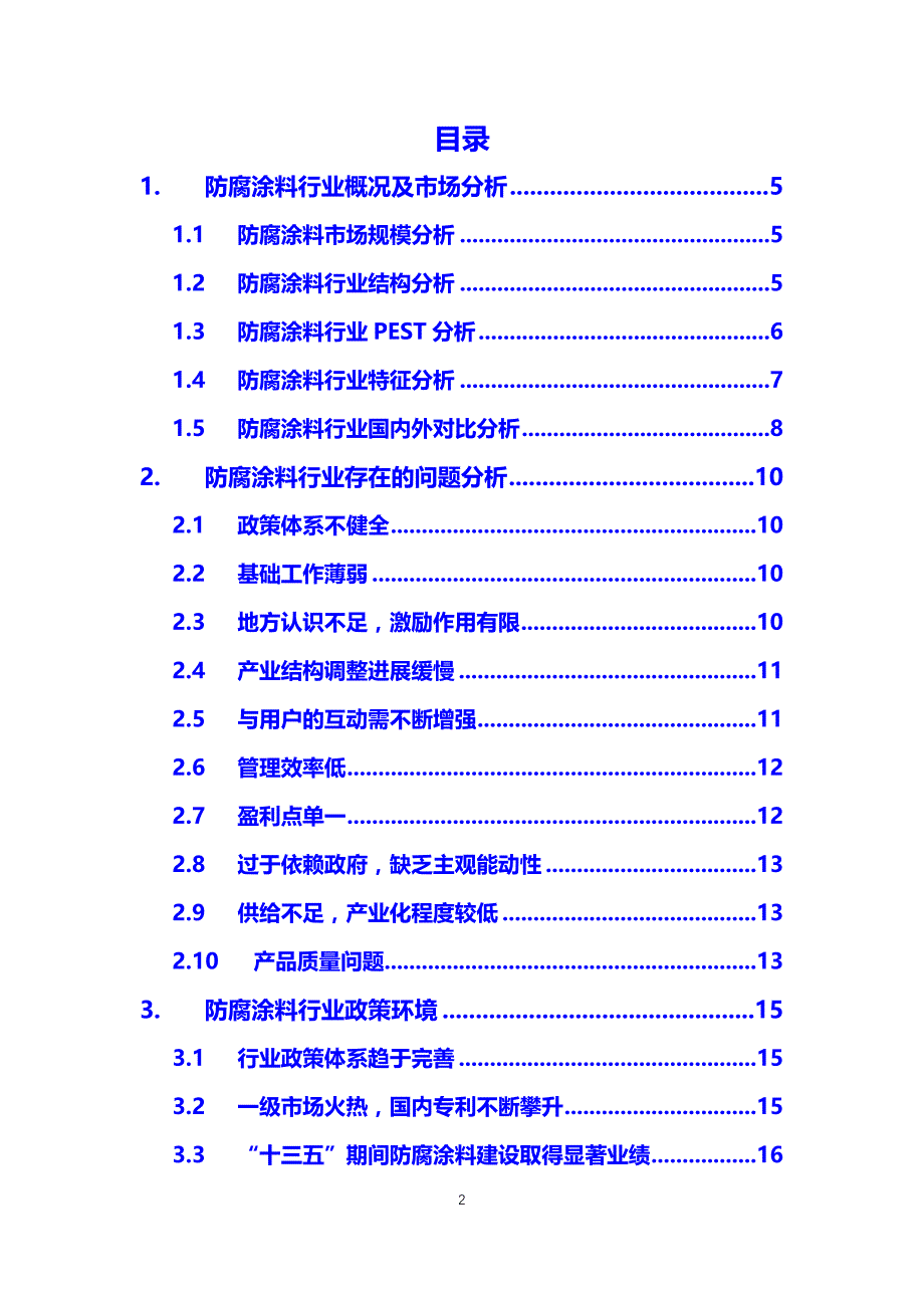 2020防腐涂料行业分析报告_第2页