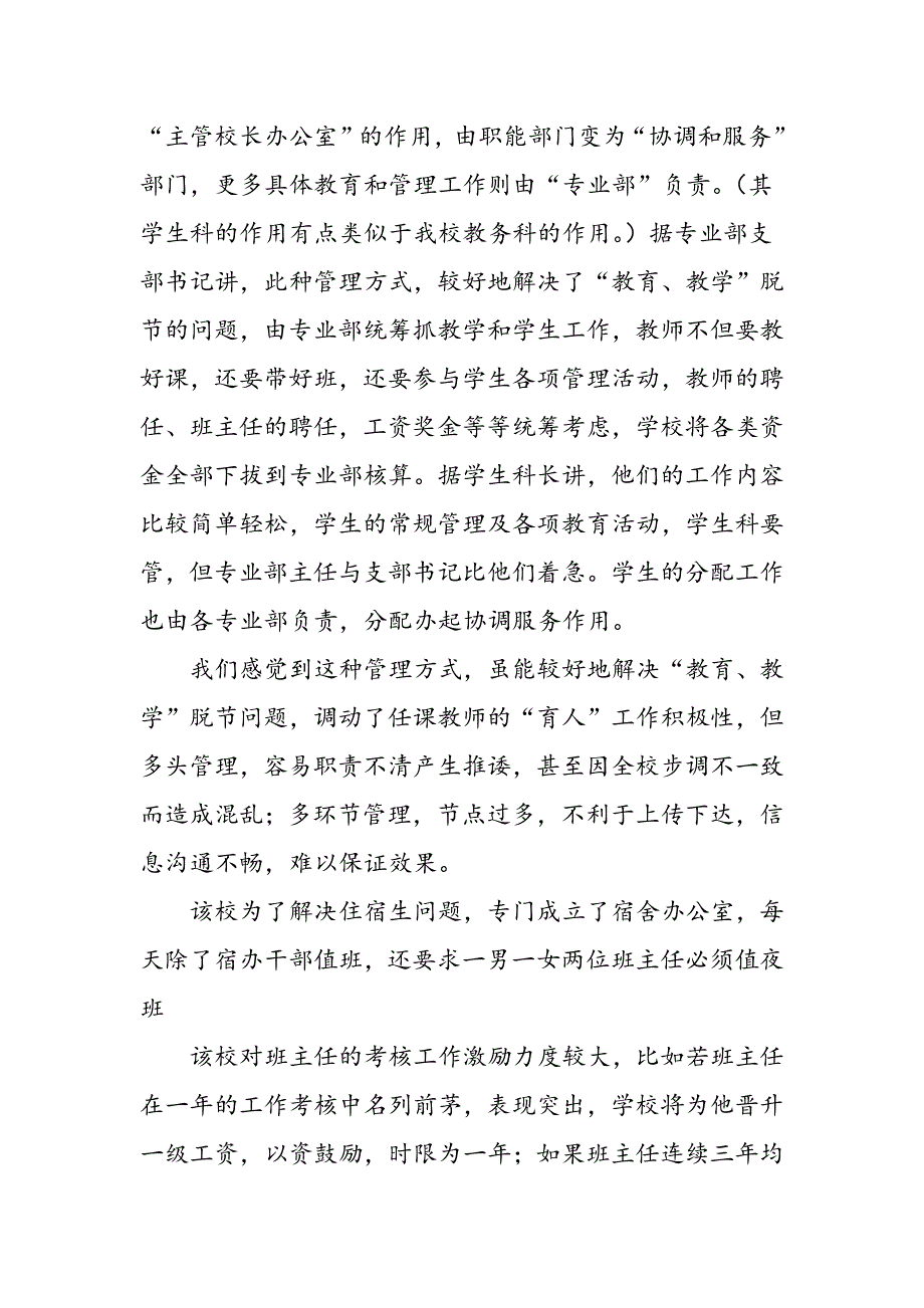 最新南方四校职业教育考察报告_第3页