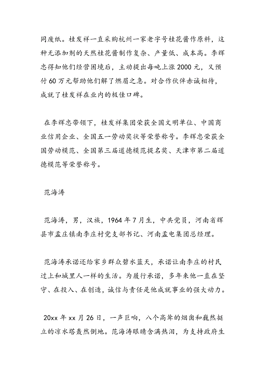 最新全国道德诚实守信模范先进事迹材料_第2页