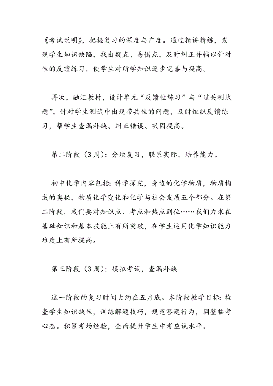 最新初三化学教学计划_第3页