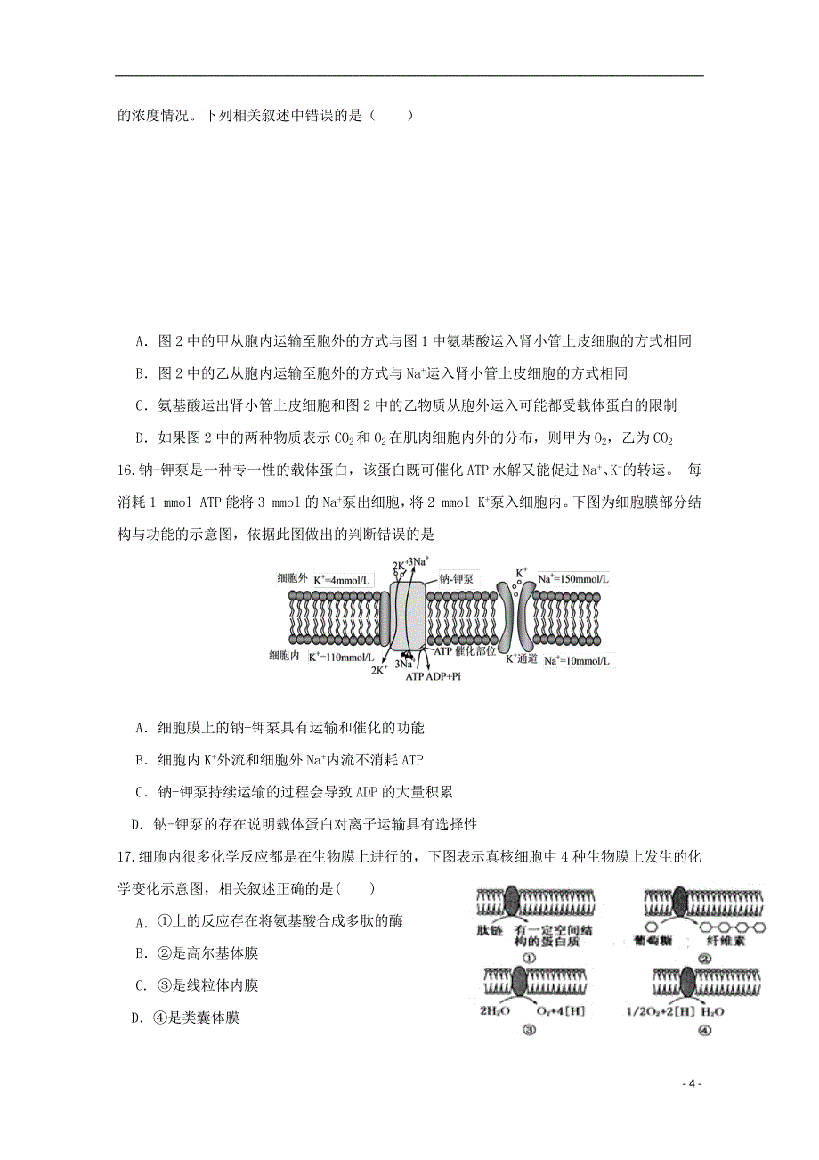 安徽省阜阳市第三中学2018_2019学年高二生物下学期期中试题竞培中心20190507013_第4页