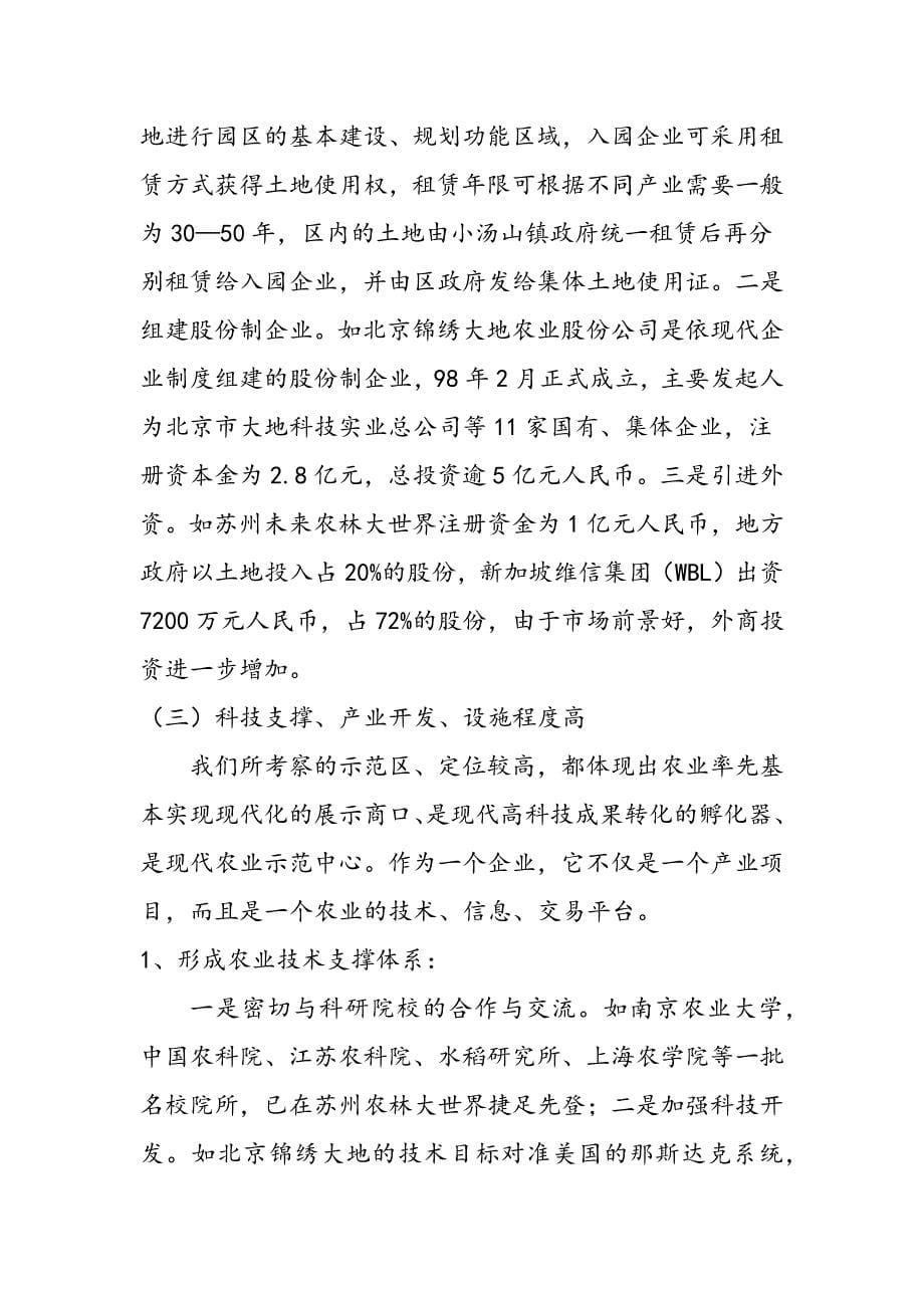 最新北京、上海、苏州都市农业考察报告_第5页