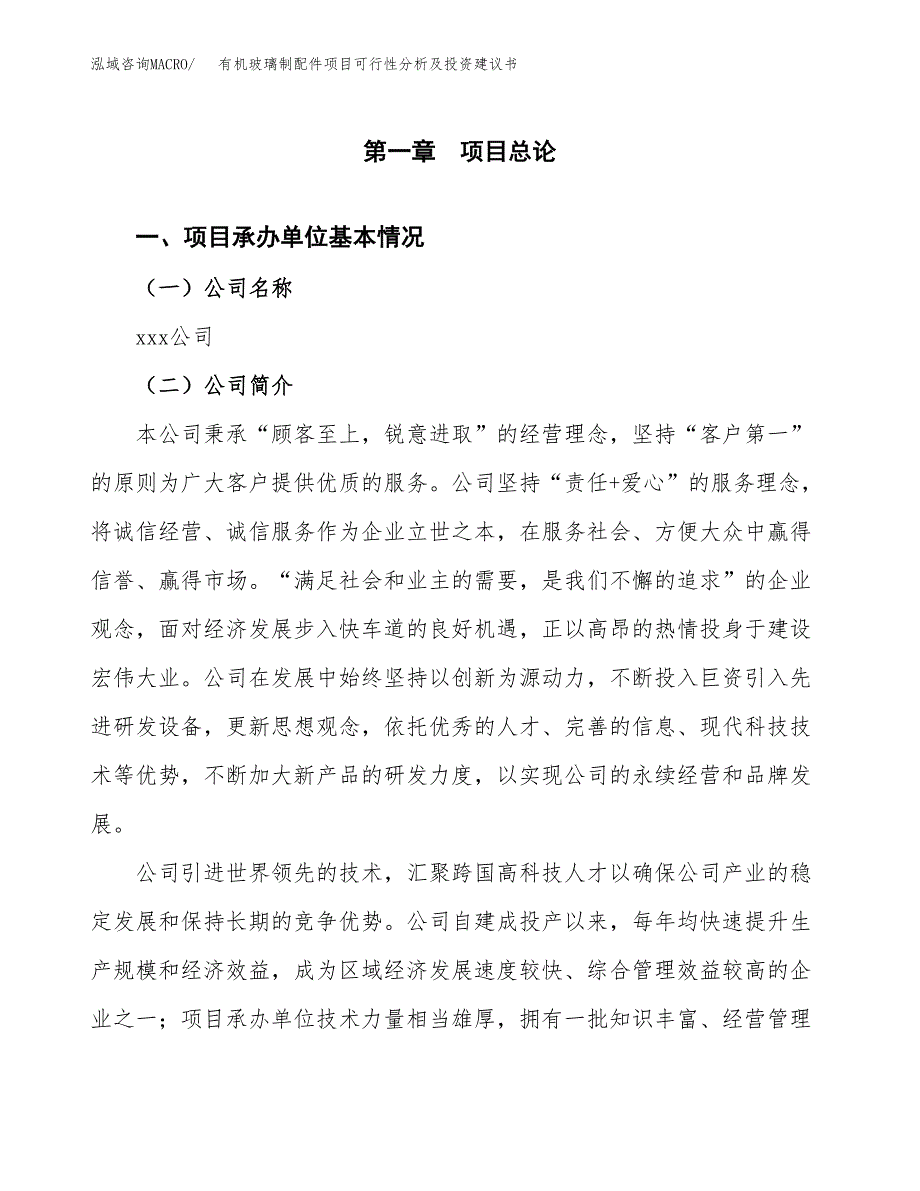 有机玻璃制配件项目可行性分析及投资建议书.docx_第2页