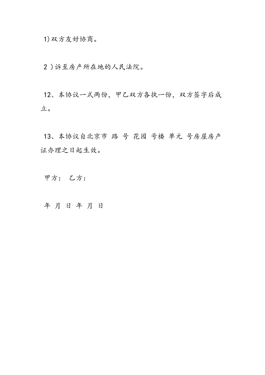 最新借名购房协议书模板_第4页