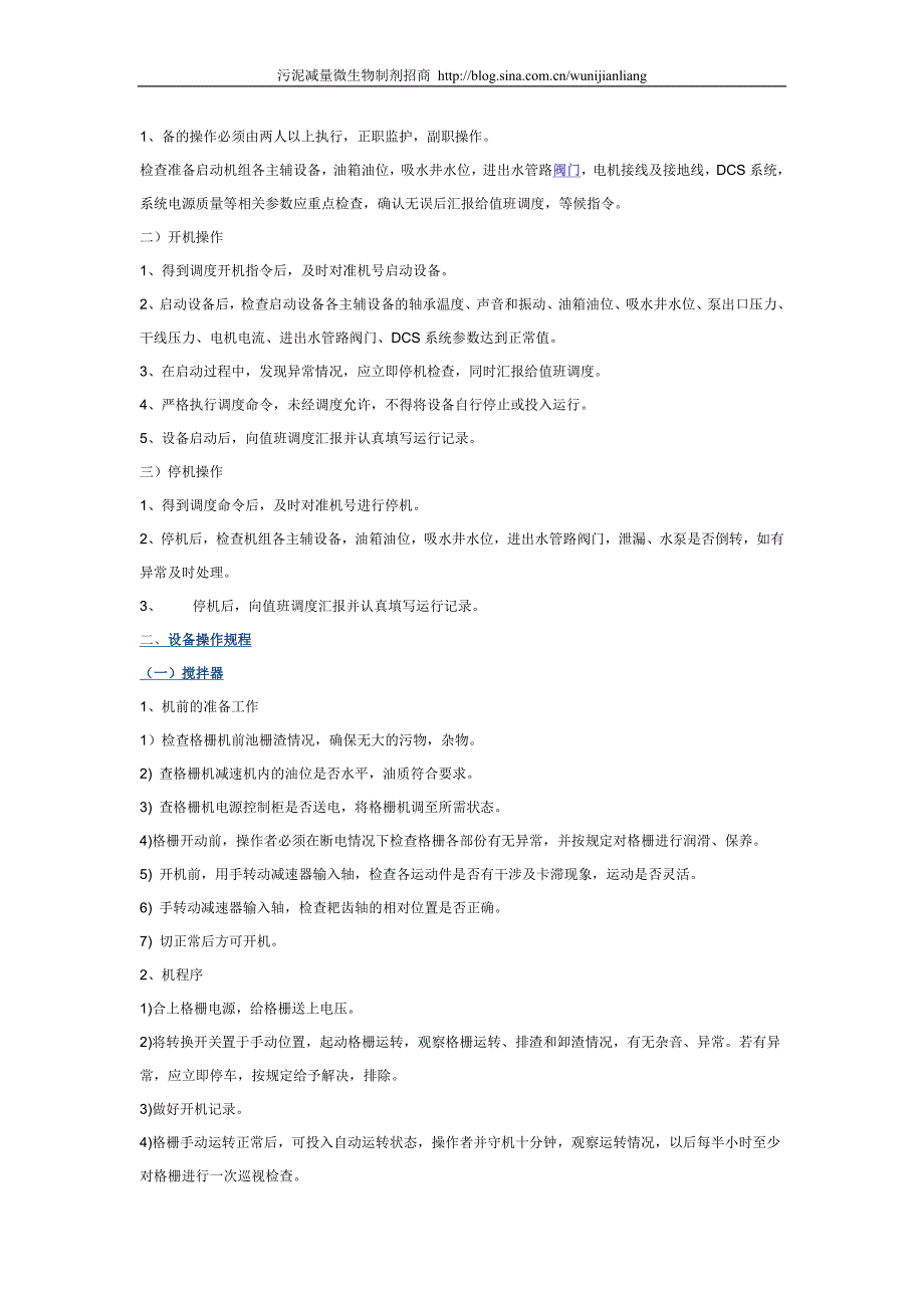 （安全管理）得利满高密度沉淀池V_型滤池应用技术手册设备操作安全技术规程_第2页