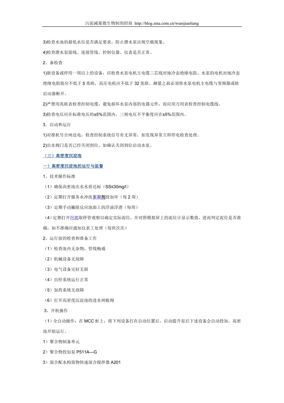 （安全管理）得利满高密度沉淀池V_型滤池应用技术手册设备操作安全技术规程_第4页