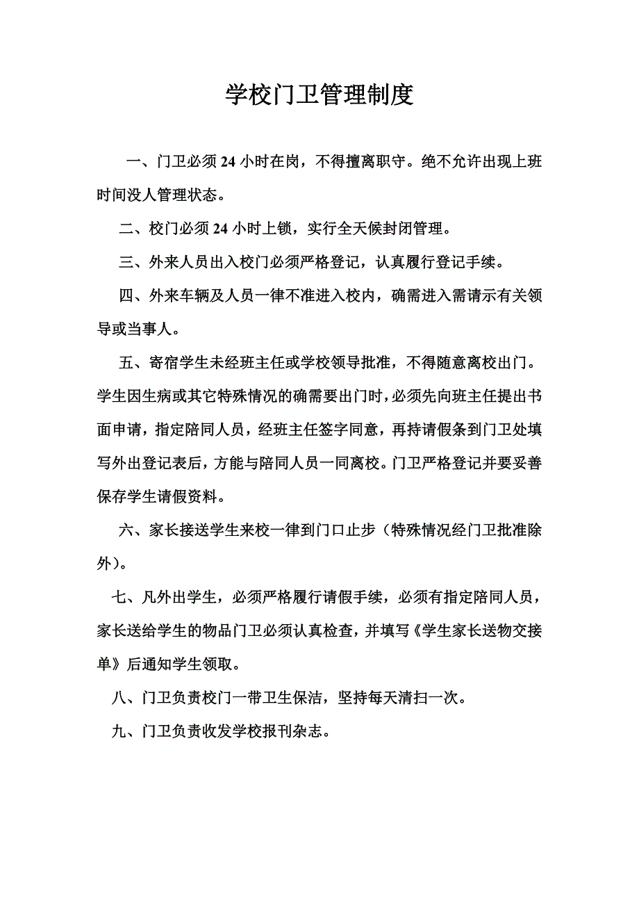 （安全管理）安全制度_第2页