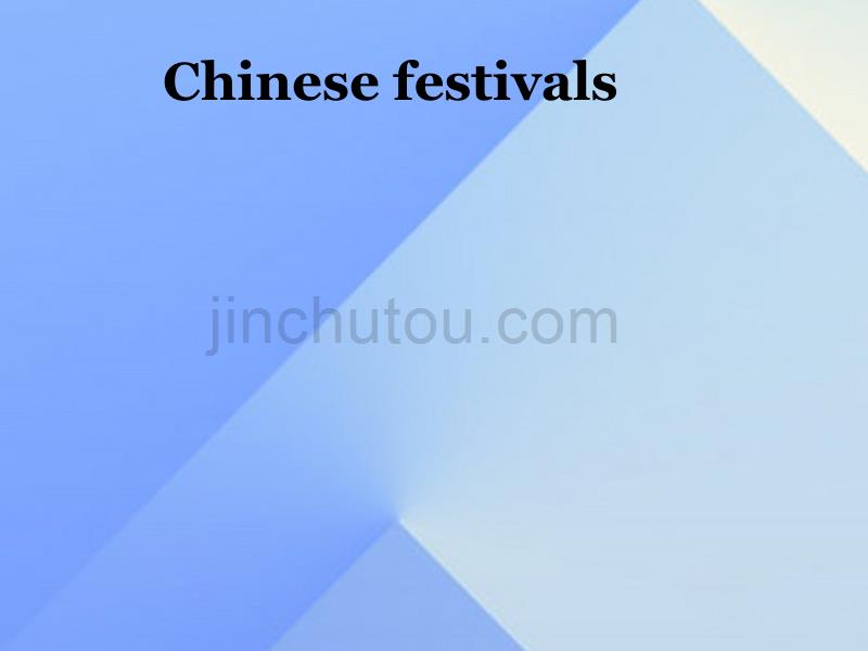 2015春五年级英语下册 Unit 7《Chinese festivals》课件2 （新版）牛津版_第5页