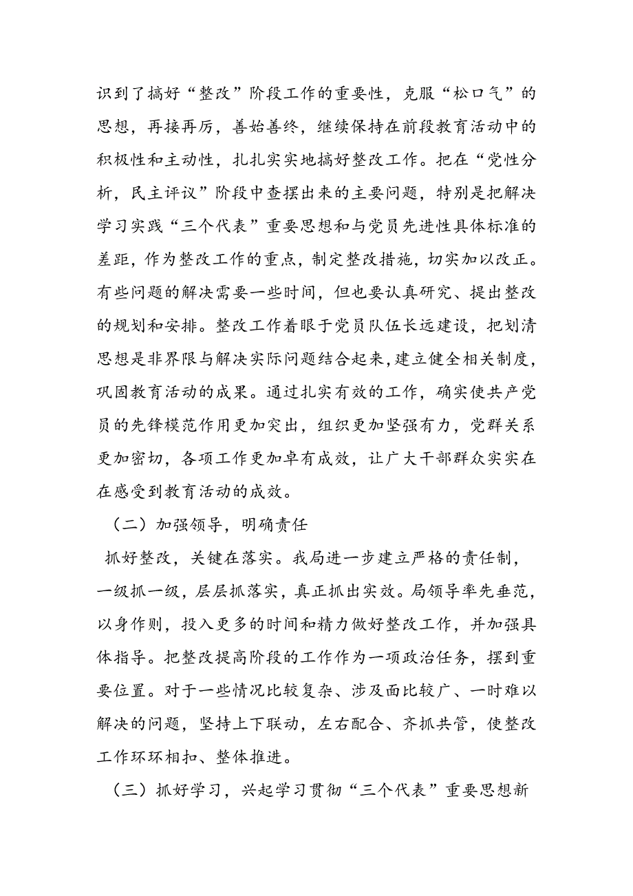 最新保持党员先进性教育活动整改提高阶段总结_第2页