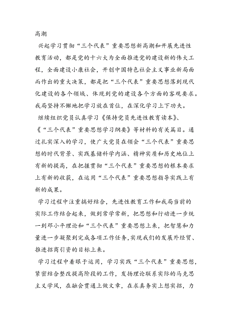 最新保持党员先进性教育活动整改提高阶段总结_第3页