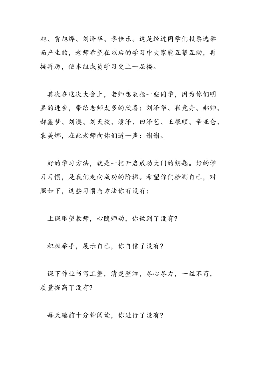 最新六年级家长会教师发言稿_第2页