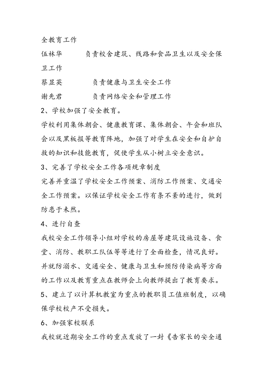 最新北碚区澄江希望小学2006年安全工作自查报告_第2页