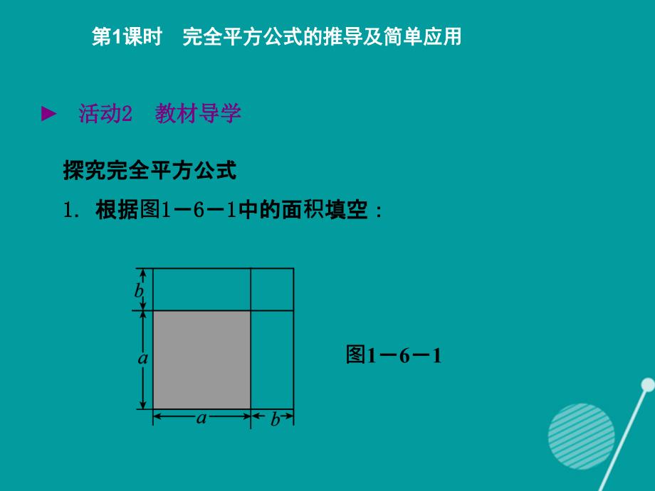 2015-2016学年度七年级数学下册 1.6 完全平方公式的推导及简单应用（第1课时）课件 （新版）北师大版_第3页