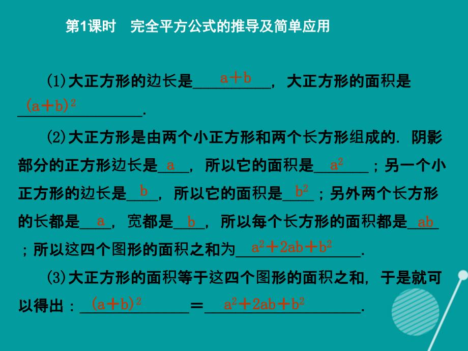 2015-2016学年度七年级数学下册 1.6 完全平方公式的推导及简单应用（第1课时）课件 （新版）北师大版_第4页