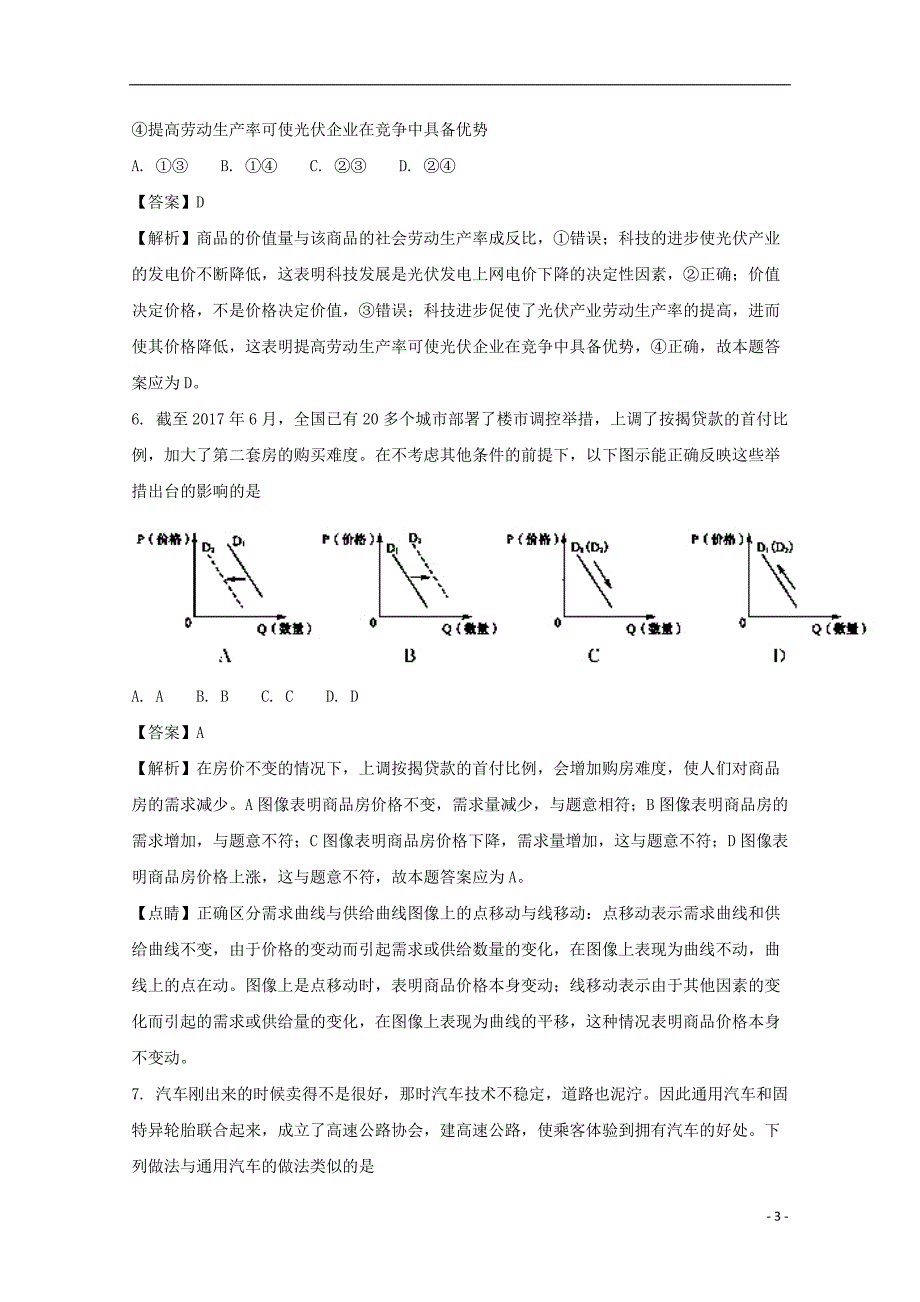 安徽省太和中学2017_2018学年高一政治上学期第三次（12月）月考试题（含解析）_第3页