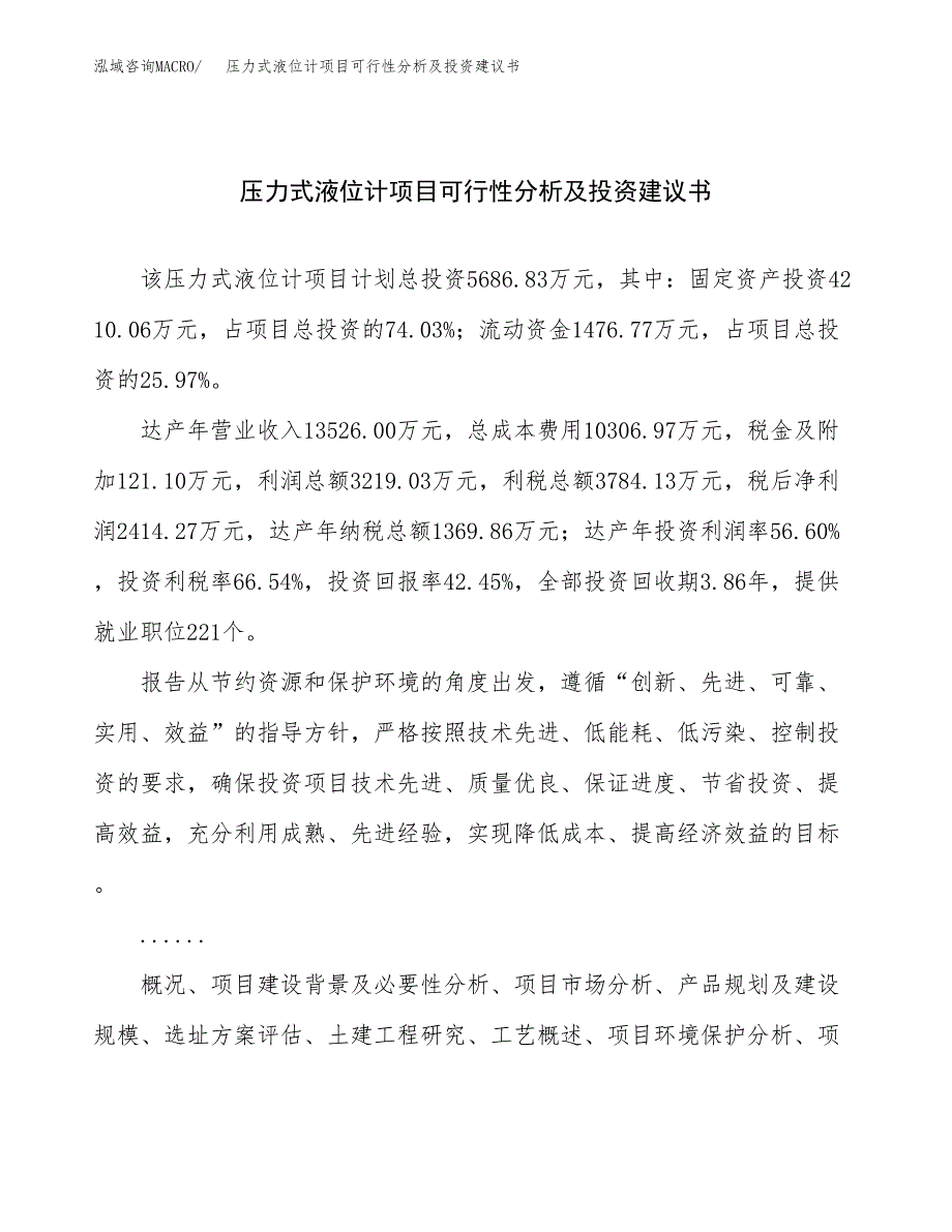 压力式液位计项目可行性分析及投资建议书.docx_第1页