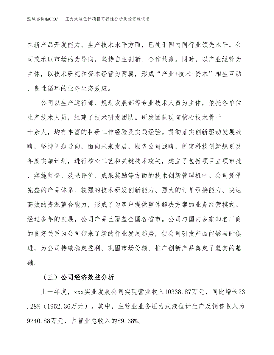 压力式液位计项目可行性分析及投资建议书.docx_第4页