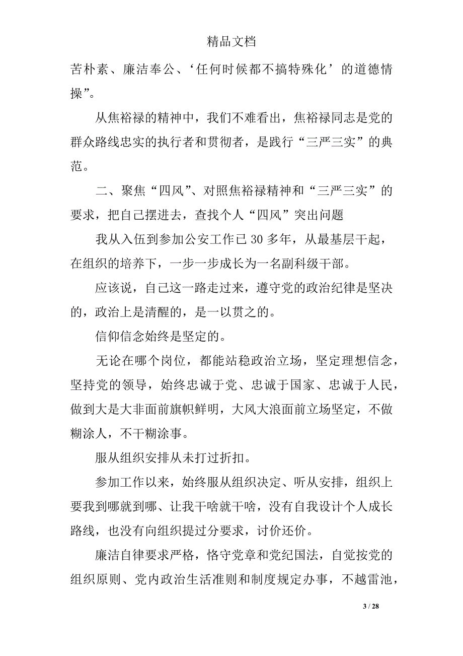 最新组织生活方面问题及整改措施_第3页