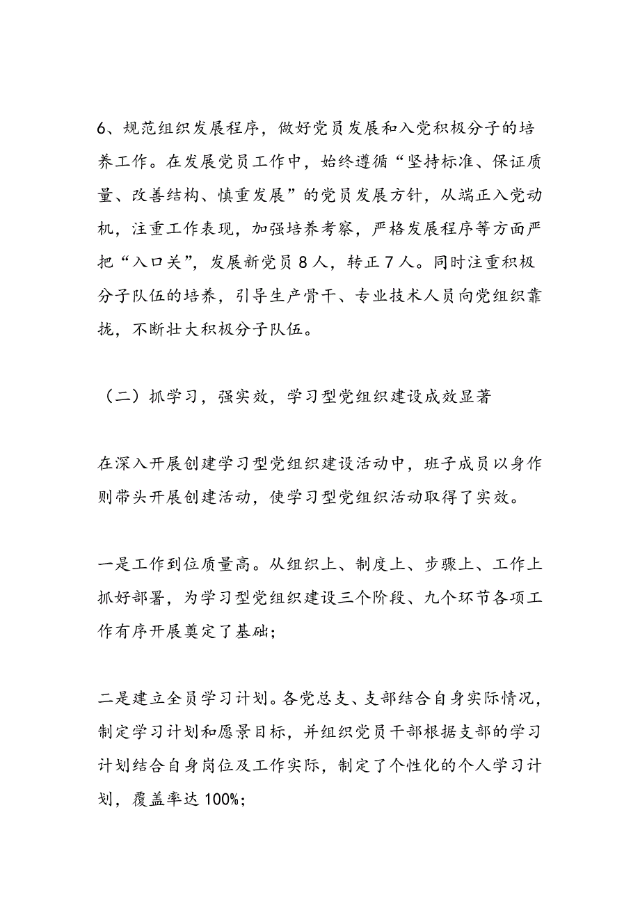 最新公司党委2011年工作总结及2012年工作思路_第3页