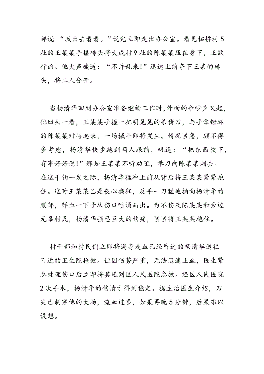 最新全国标兵人民调解员杨清华同志先进事迹材料_第2页