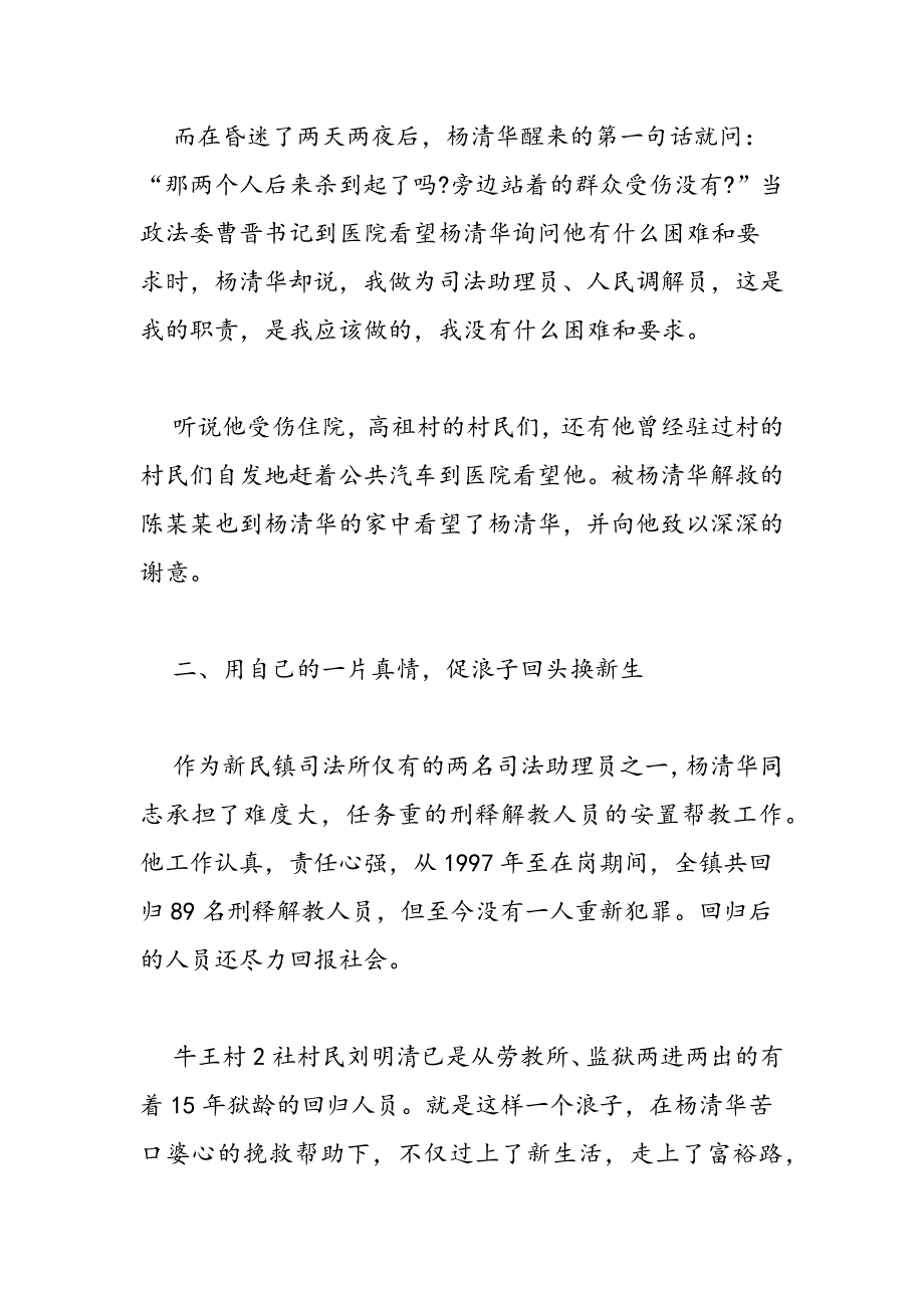 最新全国标兵人民调解员杨清华同志先进事迹材料_第3页