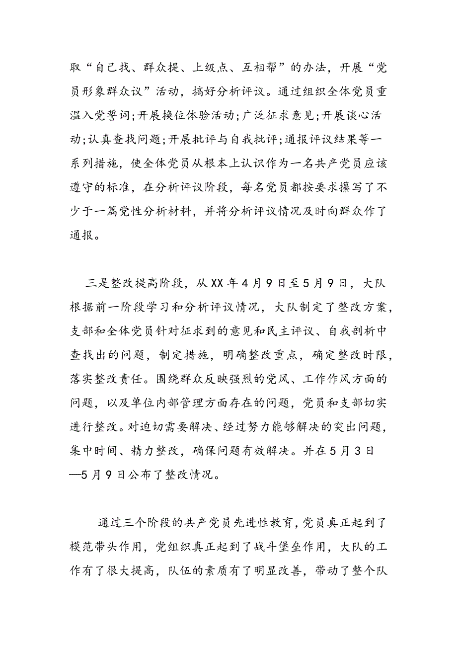 最新公安交警部门年终工作总结_第4页