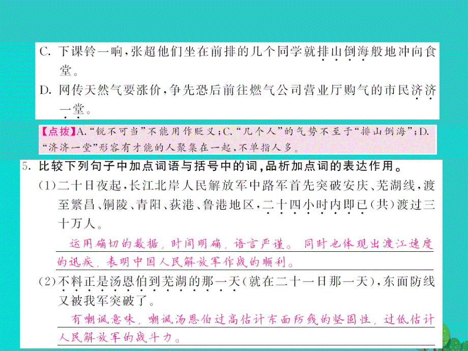 2015-2016八年级语文上册 第一单元 第1课《新闻两则》课件 （新版）新人教版_第4页