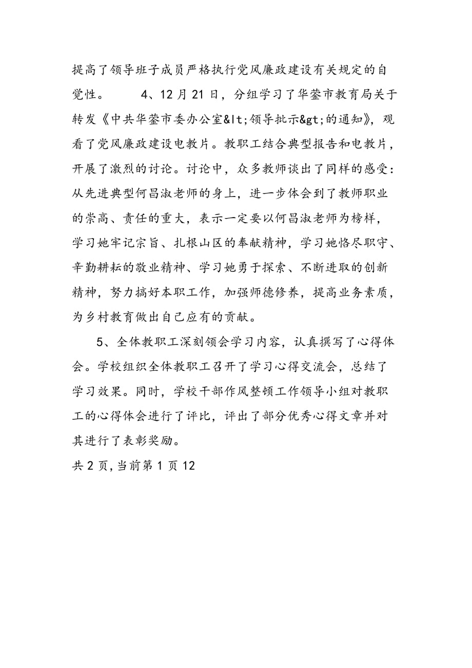 最新初中作风整顿工作学习动员阶段总结材料_第3页