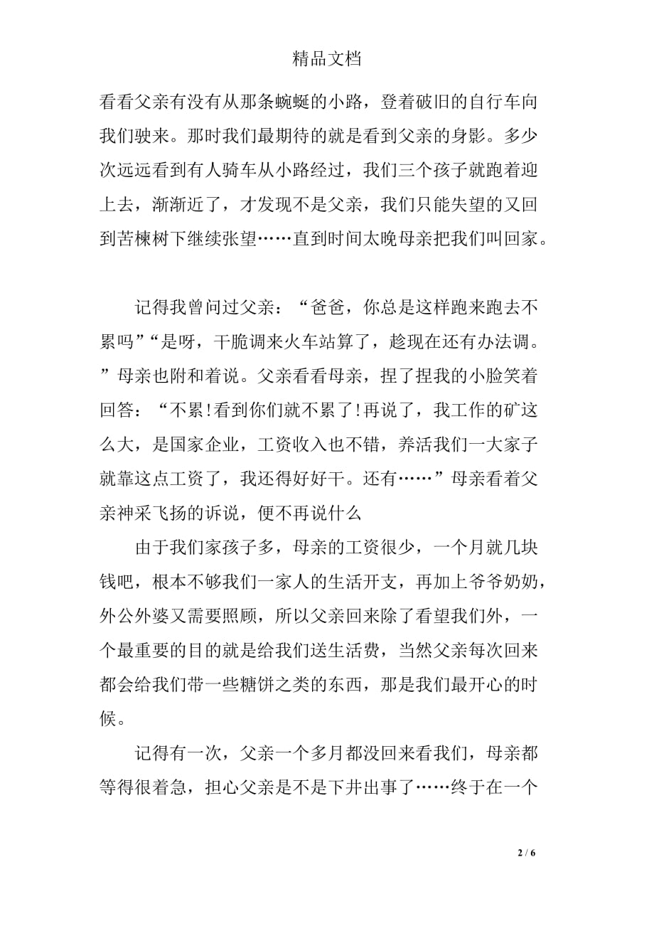 精选形势与政策教育心得体会_第2页