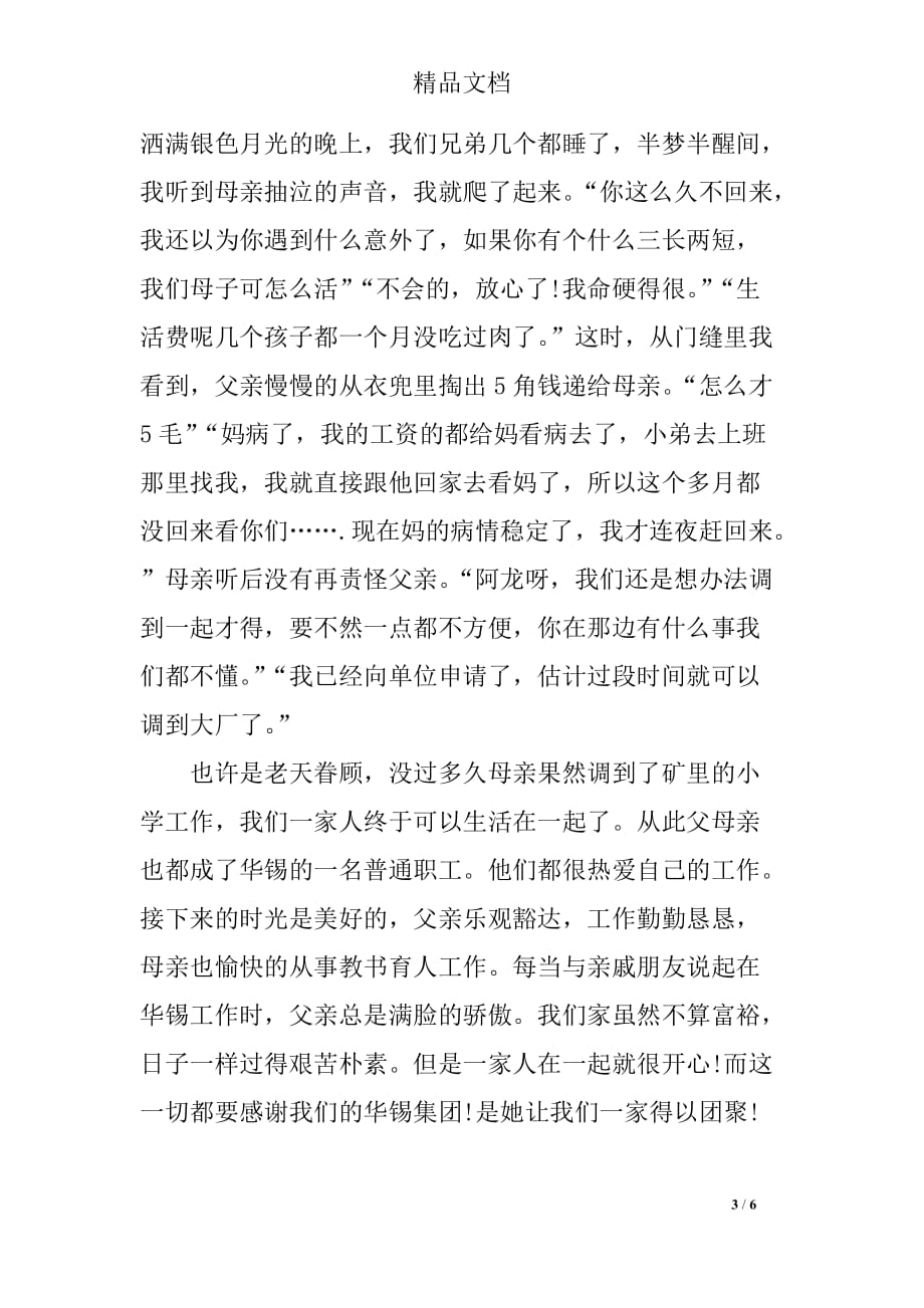 精选形势与政策教育心得体会_第3页