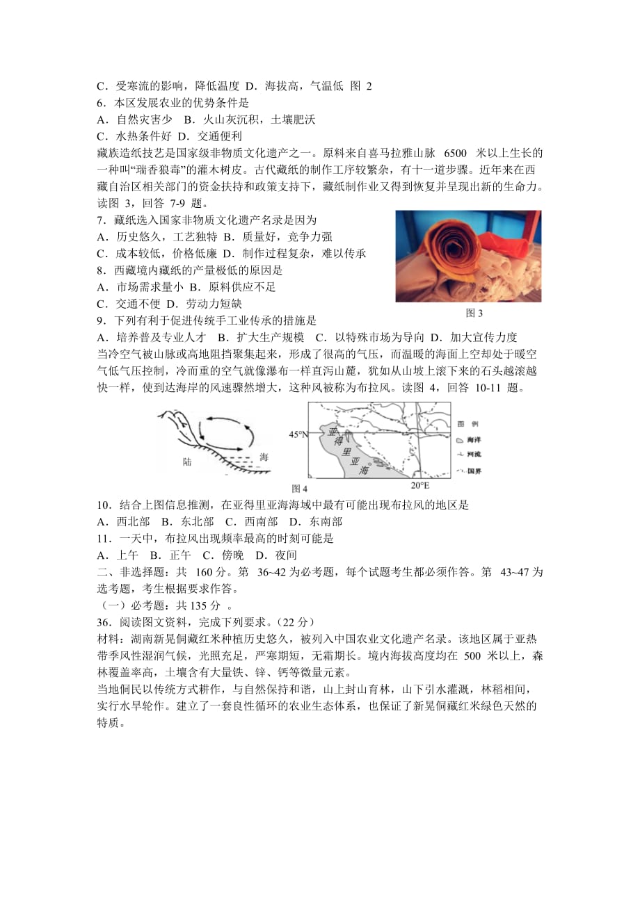 清华大学中学生标准学术能力诊断性测试2020年1月测试文综地理试卷（word版）_第2页