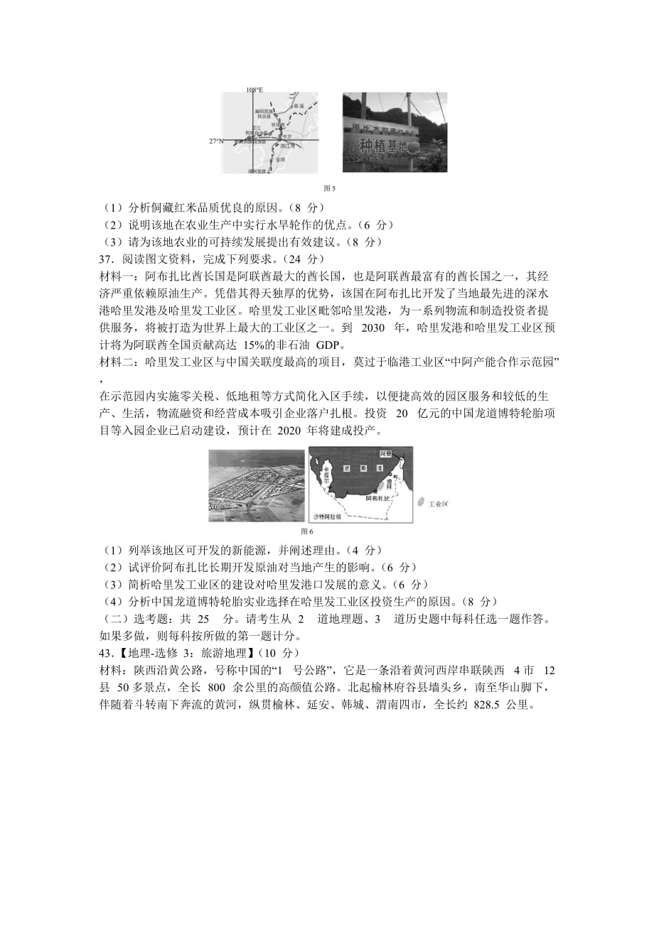 清华大学中学生标准学术能力诊断性测试2020年1月测试文综地理试卷（word版）_第3页